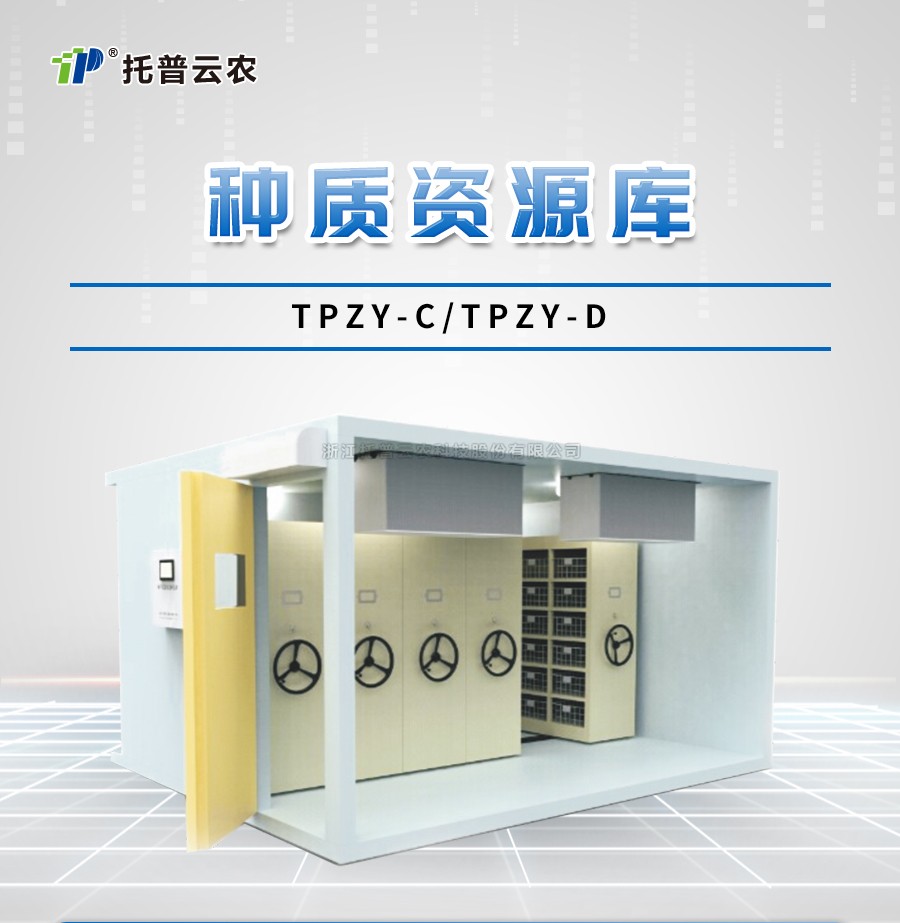 作物種質資源庫是什麽？