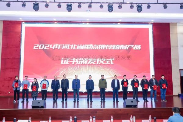 喜報！猫咪免费人成网站在线观看3個產品入選2024年河北省重點推薦植保產品名錄