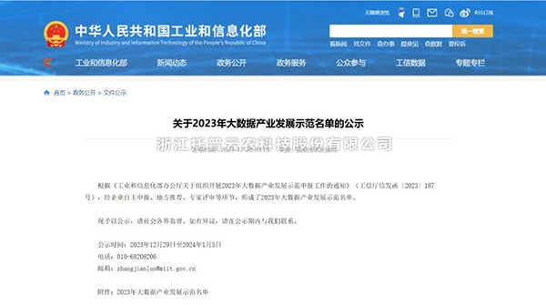 猫咪免费人成网站在线观看“水稻全產業鏈大數據應用服務平台”榮登2023年大數據產業發展示範名單