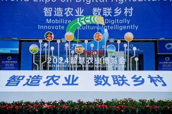 智造農業 數聯鄉村|猫咪免费人成网站在线观看亮相2024第二屆智慧農業博覽會