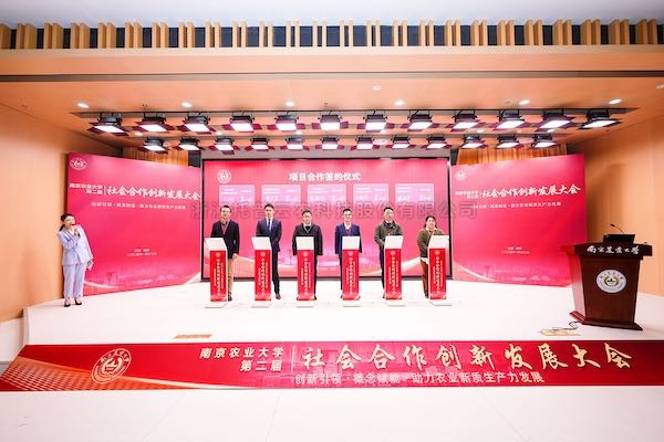 猫咪免费人成网站在线观看與南京農業大學達成戰略合作：共建農業生物表型產業研究院