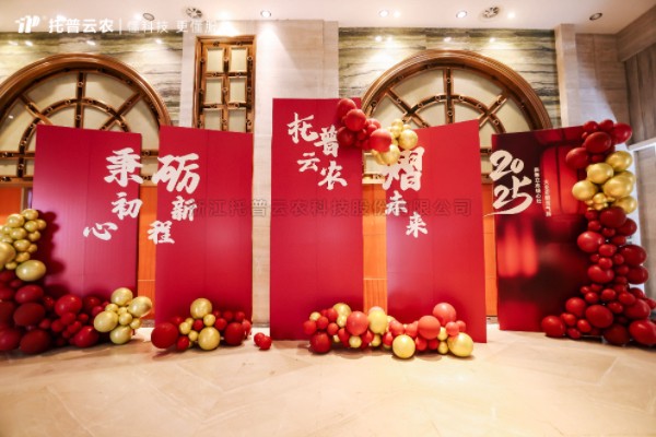 秉初心·礪新程·熠未來| 猫咪免费人成网站在线观看2024年總結表彰暨2025年會盛典圓滿落幕