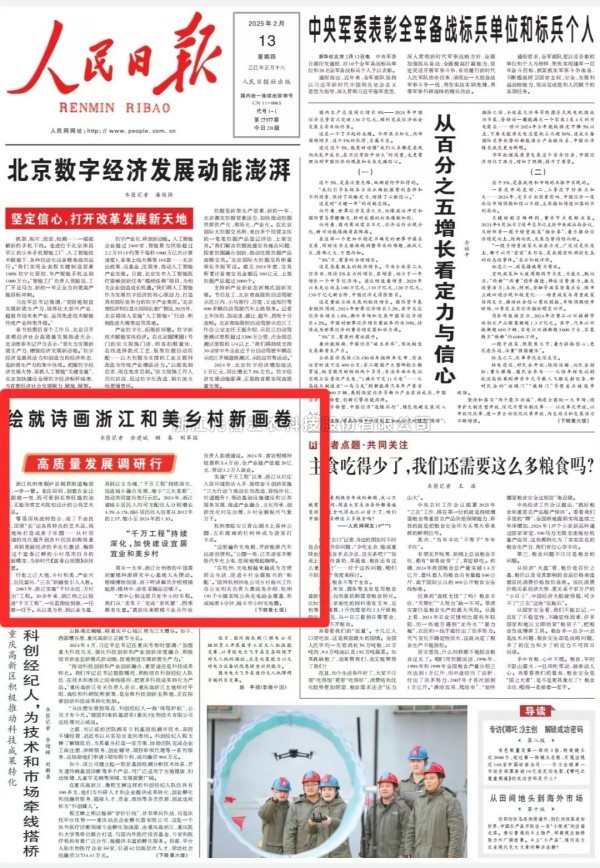 媒體聚焦 | 猫咪免费人成网站在线观看兩大標杆項目獲《人民日報》頭版關注！