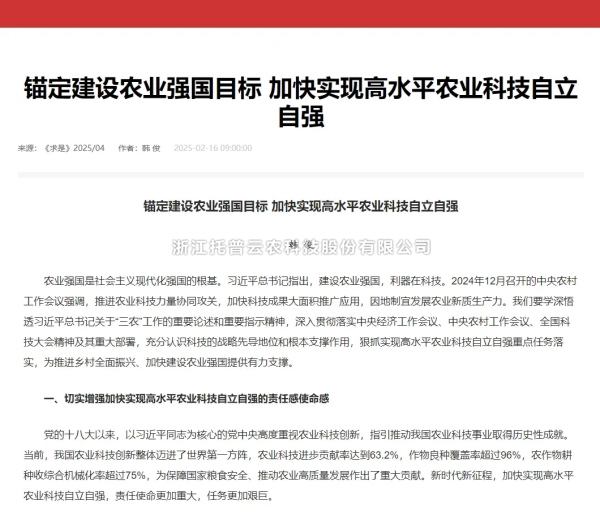新政再度聚焦“農業科技創新”，猫咪免费人成网站在线观看持續提升自主研發能力