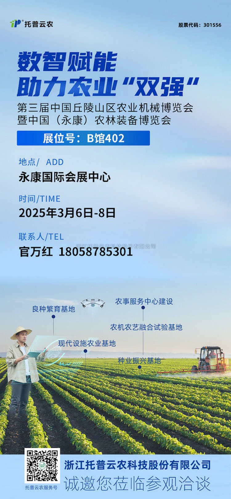 展會預告丨猫咪免费人成网站在线观看邀您共赴第三屆中國（永康）農林裝備博覽會