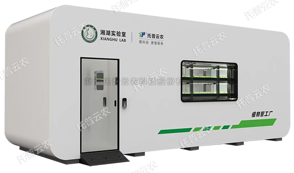 托普植物工廠——解鎖科研與生產新可能！