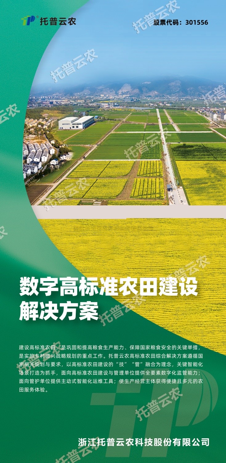“技”“管”融合、三位一體，看猫咪免费人成网站在线观看如何助力高標準農田建設