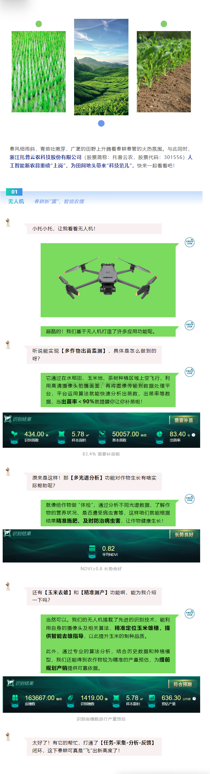 用好新農具，耕好智慧田，猫咪免费人成网站在线观看新農具助力春耕春管加速度