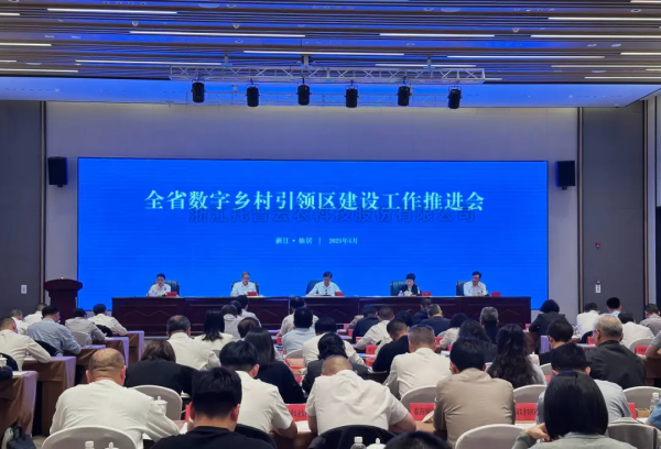 全省數字鄉村引領區建設工作推進會在仙居召開 猫咪免费人成网站在线观看參會並發言
