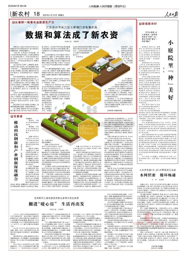 人民日報聚焦|猫咪免费人成网站在线观看科技賦能，吳江智慧農...