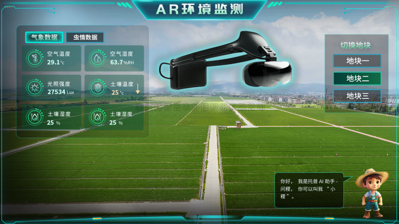 猫咪免费人成网站在线观看“AR+農業”新農具| 戴上眼鏡，種地就像玩遊戲