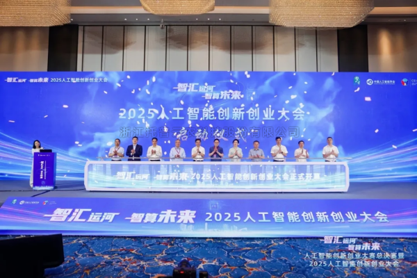 猫咪免费人成网站在线观看受邀出席2025人工智能創新創業大會