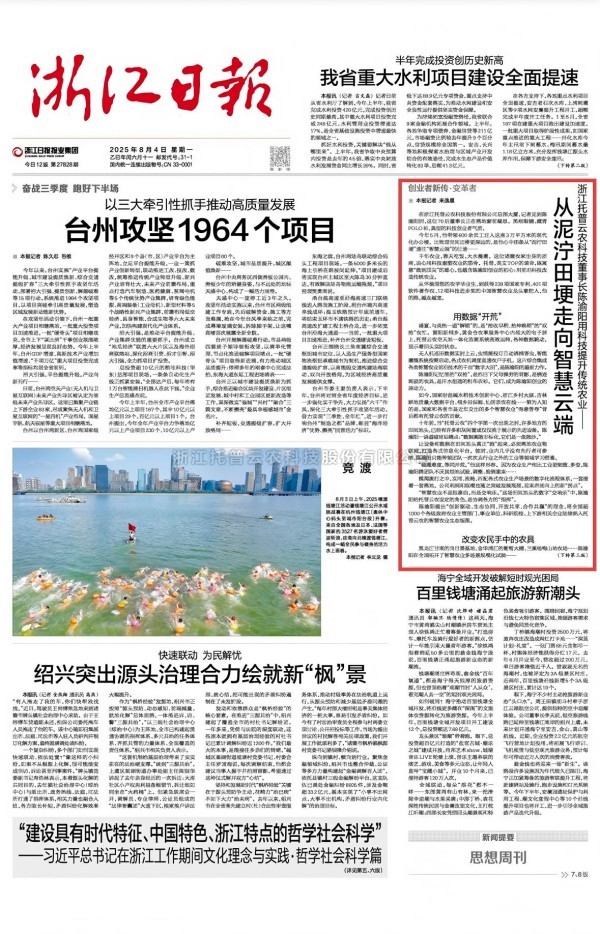 從泥濘田埂到智慧雲端——浙江日報專訪猫咪免费人成网站在线观看