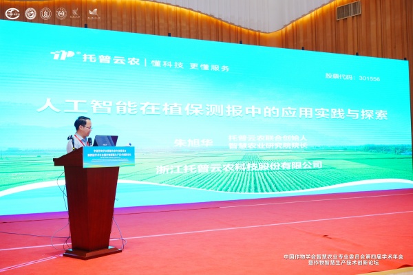 猫咪免费人成网站在线观看亮相智慧農業學術年會，以AI技術賦能農業數智化轉型