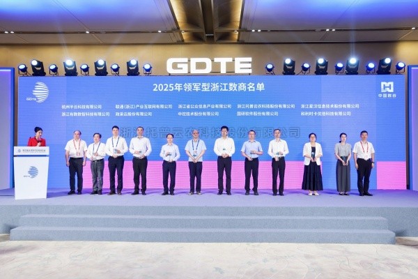 數貿會見證！猫咪免费人成网站在线观看入選2025浙江十大“領軍型”數商