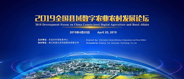 共享縣域數字農業農村發展經驗，助力構建美好“數字中國”