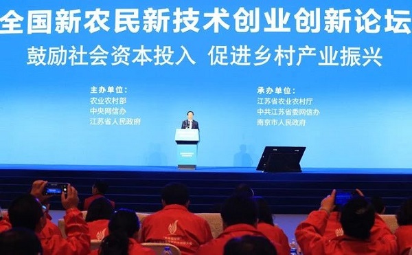 雙新雙創會：猫咪免费人成网站在线观看創新助力新農民創業